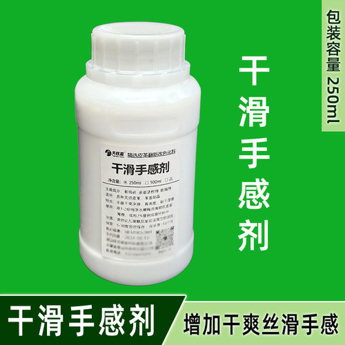 手感剂皮革手感防粘手手感剂