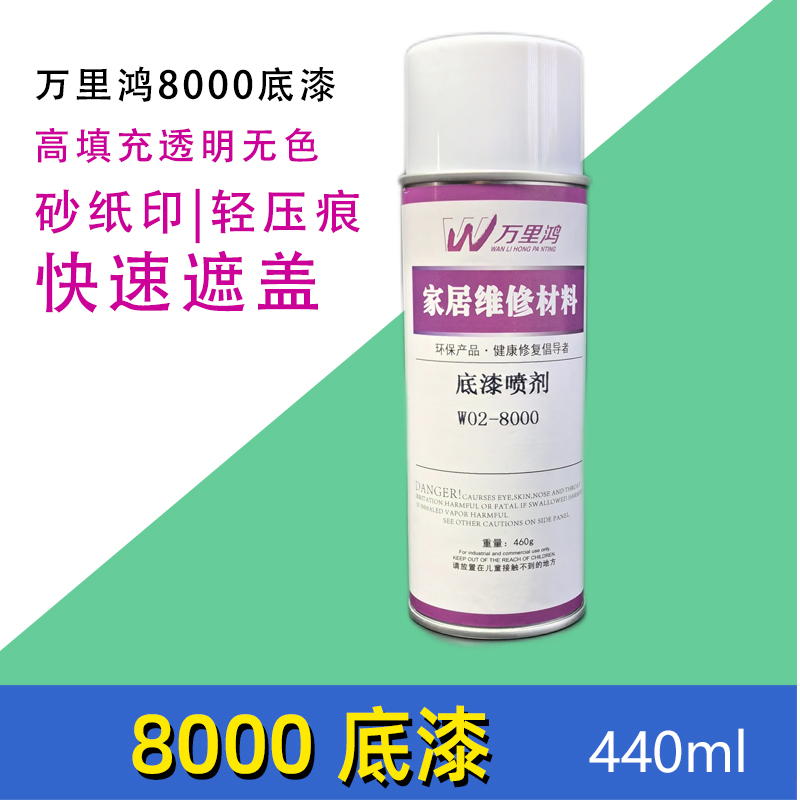 透明轻微凹陷油性底漆美容万里鸿