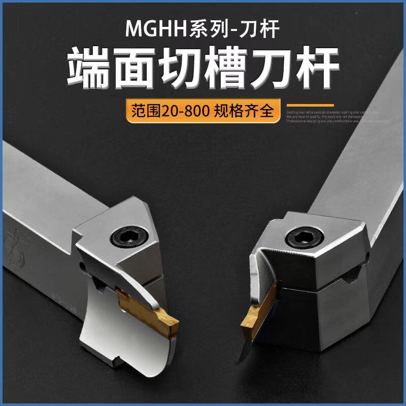 端面切槽刀杆槽刀刀杆切深槽刀数控外圆平面切槽刀弹簧钢MGHHR_虎窝淘