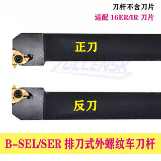 数控车刀外螺纹排刀杆外挑丝刀B-SEL1212/1616H16 B-SEL2020K16