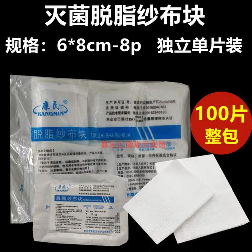 康民脱脂灭菌纱布块一次性敷料