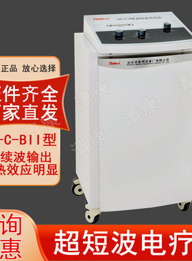 达佳超短波电疗机硅胶治疗仪
