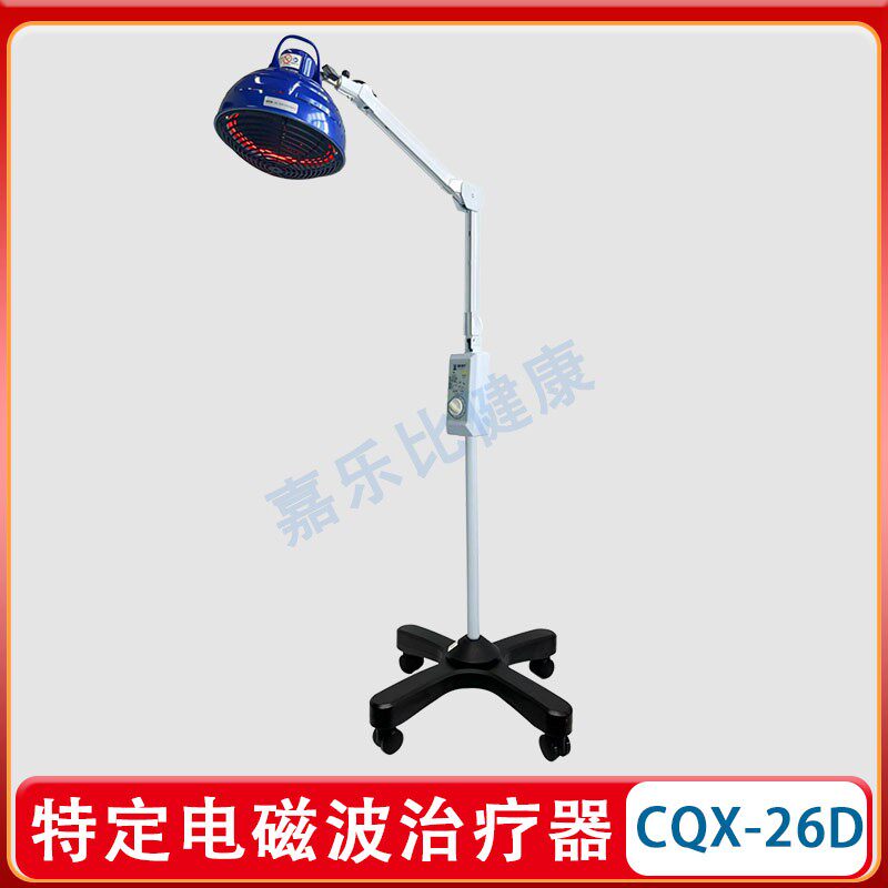 蜀轩特定电磁波电疗器CQX-26D 蜀水神灯 烤灯 电疗器立式电疗仪