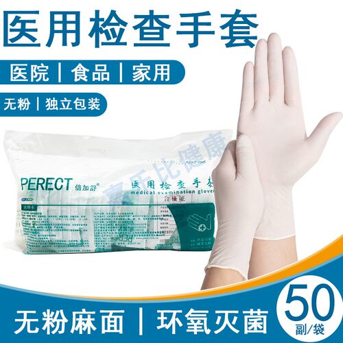 倍加舒 微粉 无粉型牙科防疫手套一次性医用橡胶检查手套100只/盒