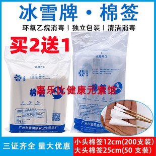 医用大头妇科棉签25cm环氧乙烷消毒小头棉花棒12cm一次性脱脂棉棒