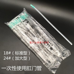 包邮春扬一次性肛管灌肠管18#24号肛门管灌注器直肠给药管50支/包