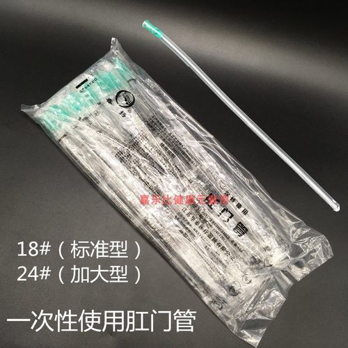 包邮春扬一次性肛管灌肠管18#24号肛门管灌注器直肠给药管50支/包