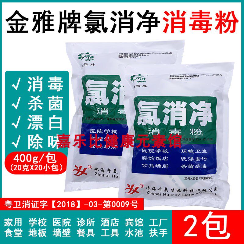 金雅牌氯消净消毒粉杀菌消毒清洁漂白医院家庭消毒剂酒店医院地面