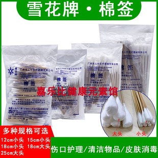 雪花牌无菌消毒棉签12cm/18cm/25CM 妇科大头医用棉花棒家用棉支