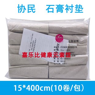 协民石膏衬垫医用石膏绷带棉纸骨折手术配套使用手足骨科夹板垫纸