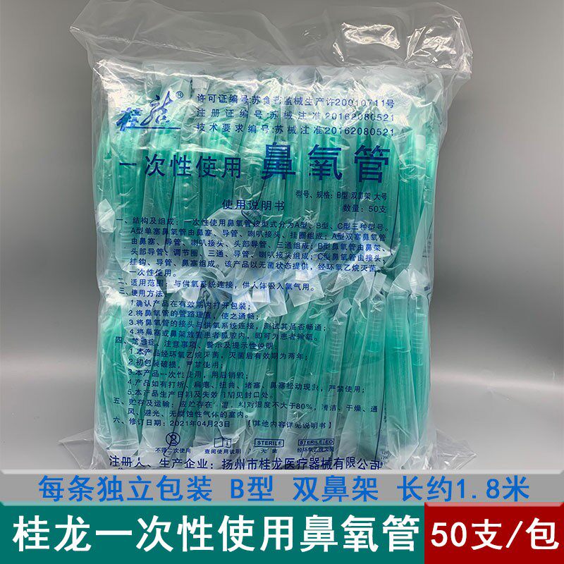 桂龙一次性鼻氧管吸氧管双鼻架2.5m/1.8m双鼻塞氧气管制氧机通用