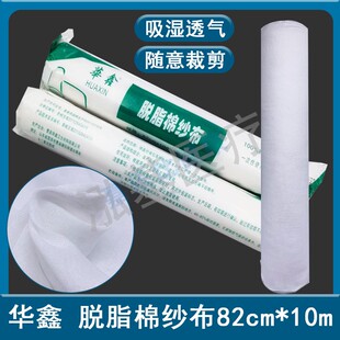 华鑫脱脂棉纱布卷医用大纱布卷外科伤口包扎绷带纯棉沙布绑带82cm