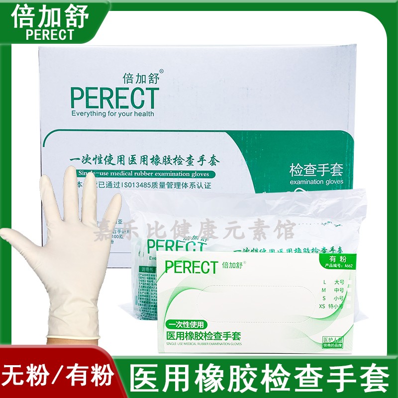 倍加舒次性乳胶手套橡胶检查
