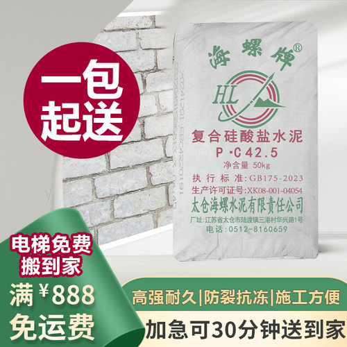 上海配送到家海螺牌硅酸盐水泥pc425正宗黑水泥黄沙建筑装修材料