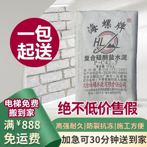 CONCH/海螺PC425海螺水泥50KG/包