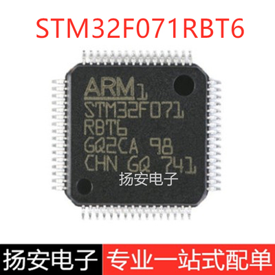 全新原装 STM32F071RBT6 LQFP-64 ARM 32位微控制器-MCU