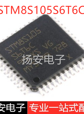 全新原装 STM8S105S6T6C LQFP-44 16MHz/32KB闪存/8位微控制器MCU