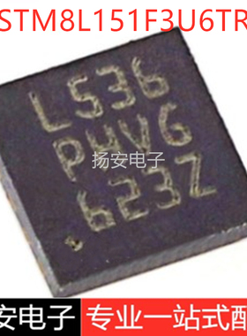 全新原装 STM8L151F3U6TR QFN-20 16MHz 8KB 8位微控制器-MCU