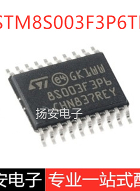 全新原装STM8S003F3P6TR TSSOP-20 16MHz/8KB闪存/8位微控制器MCU