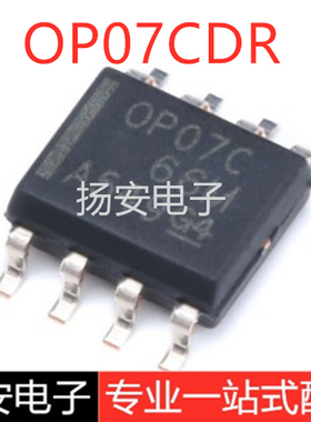 全新原装 贴片 OP07CDR OP07C 0P07 SOP-8 芯片 运算放大器