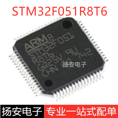 全新原装 STM32F051R8T6 LQFP-64 ARM Cortex-M0 32位微控制器MCU