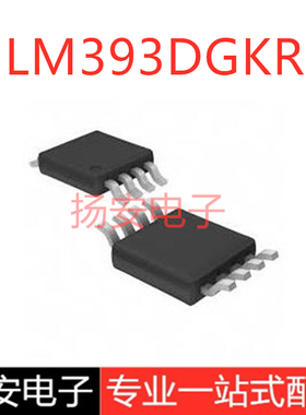 全新原装 LM393DGKR VSSOP-8 丝印M9P  电压比较器