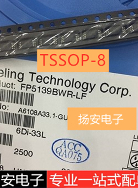 台湾远翔科技 FP5139 FP5139BWR-LF TSSOP-8封装升压芯片全新原装