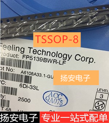 台湾远翔科技 FP5139 FP5139BWR-LF TSSOP-8封装升压芯片全新原装