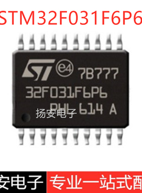 全新原装 STM32F031F6P6 TSSOP-20 48MHz 32KB闪存 32位 单片机
