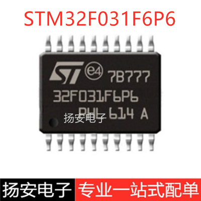 全新原装 STM32F031F6P6 TSSOP-20 48MHz 32KB闪存 32位 单片机