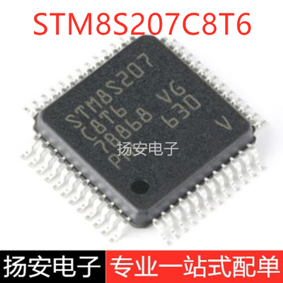 全新原装 STM8S207C8T6 LQFP-48 24MHz/64KB闪存/8位微控制器-MCU