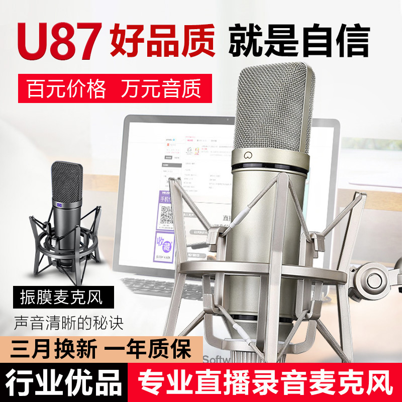 u87振膜电容麦克风48v迷笛icon声卡录音话筒主播电脑创新5.1-7.1
