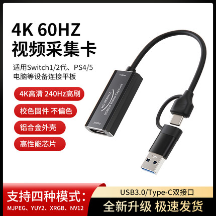 真4K60视频采集卡HDMI转TYPEC游戏直播switch高清USB3.0采集器YUY