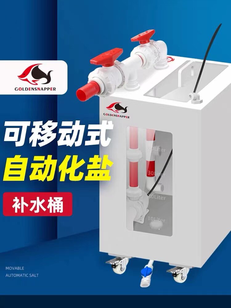 海水缸化盐移动箱储亚克力