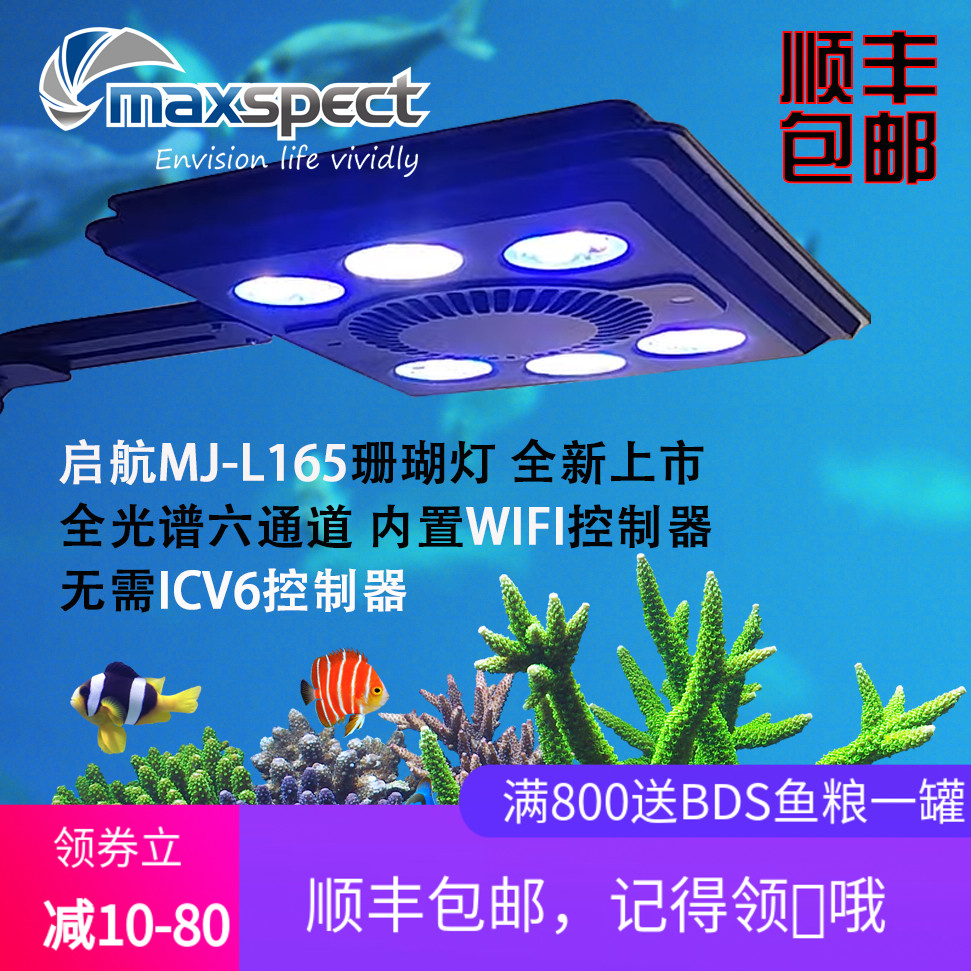 迈光启航海缸灯珊瑚灯led灯全光谱六通道海水灯wifi控制日出日落 九九水族 淘优券
