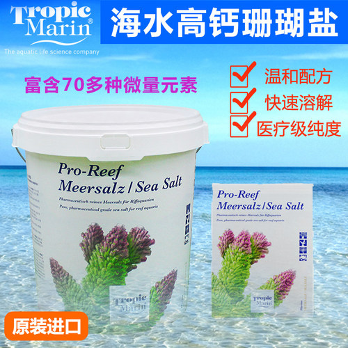 包邮德国TM海盐珊瑚盐海水缸4KG盒装 25KG桶装高钙碳源活菌