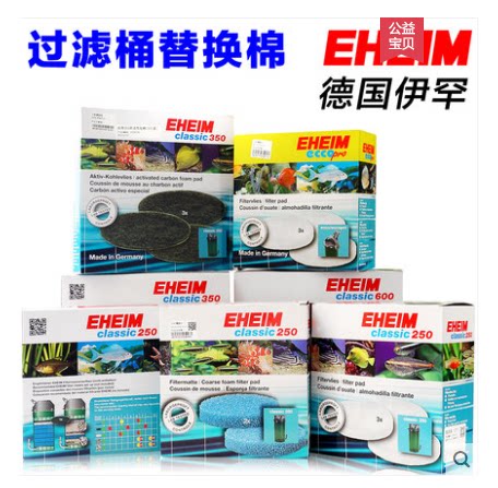 伊罕EHEIM过滤棉鱼缸过滤材料150/250/350/600专用细白棉蓝棉碳棉