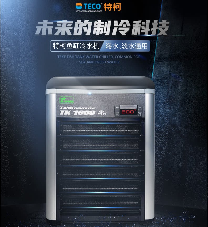 teco特柯冷水机鱼缸降温特高小型家用制冷机海水缸鱼池草缸制冷器