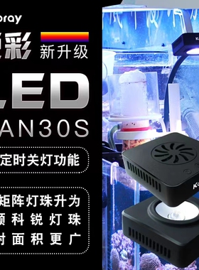 钜彩keloAN30S全光谱iSEA50海水鱼缸珊瑚灯海水鱼缸LED夹灯