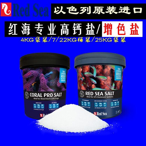 redsea海盐红高钙珊瑚海水鱼盐
