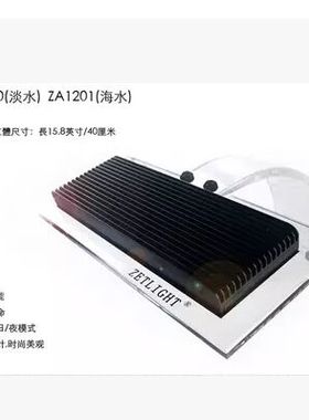 积光ZETLIGHT ZA1201冠科A030水草海水珊瑚鱼缸LED灯微缸夹灯1702
