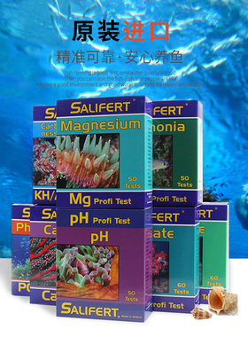 海水鱼缸Salifert沙利法水质测试剂钙Ca镁Mg KH PO4 NO3 NO2 PH