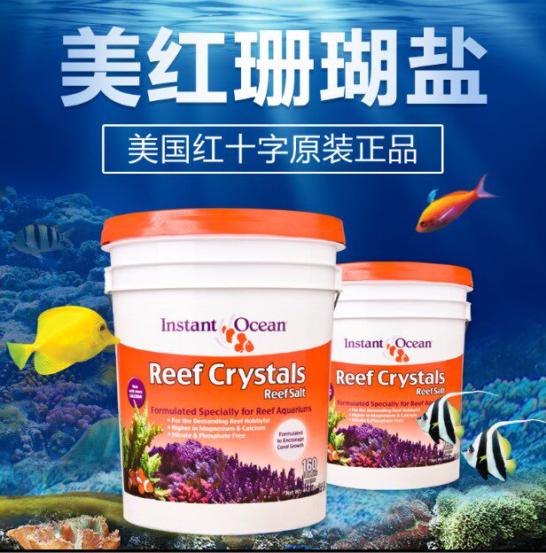 美国红十字海水养殖盐海水鱼盐珊瑚盐小丑盐 20.3KG装/桶钙镁