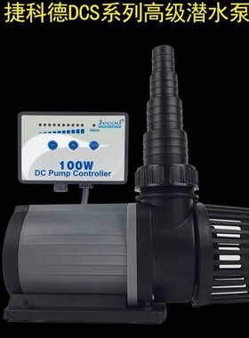 捷宝DCS2000 3000 5000 7000 9000变频可调速静水族箱鱼缸潜水泵