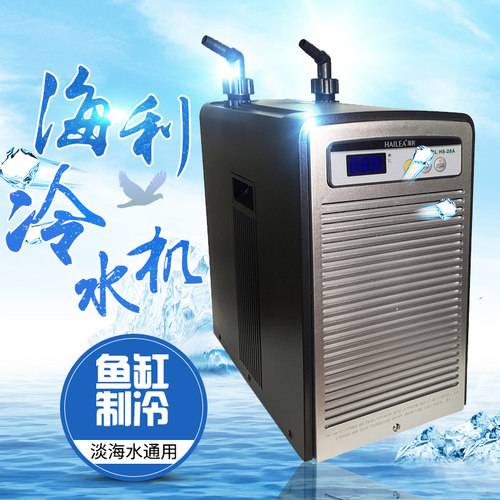 海利冷水机HS-28A HS-52A HS-66A HS-90A 淡海水鱼缸水冷温控设备