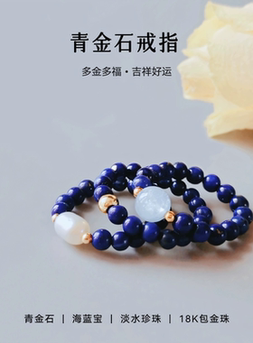 天然青金石戒指海蓝宝淡水珍珠指环尾戒自律戒指素戒圈情侣对戒指