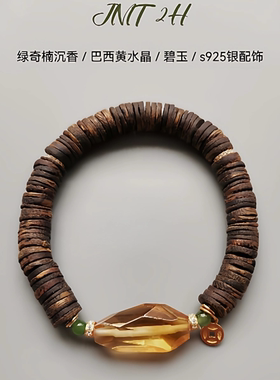 原创高油莺歌绿奇楠沉香手串巴西黄水晶s925银钱币手链女中式礼物
