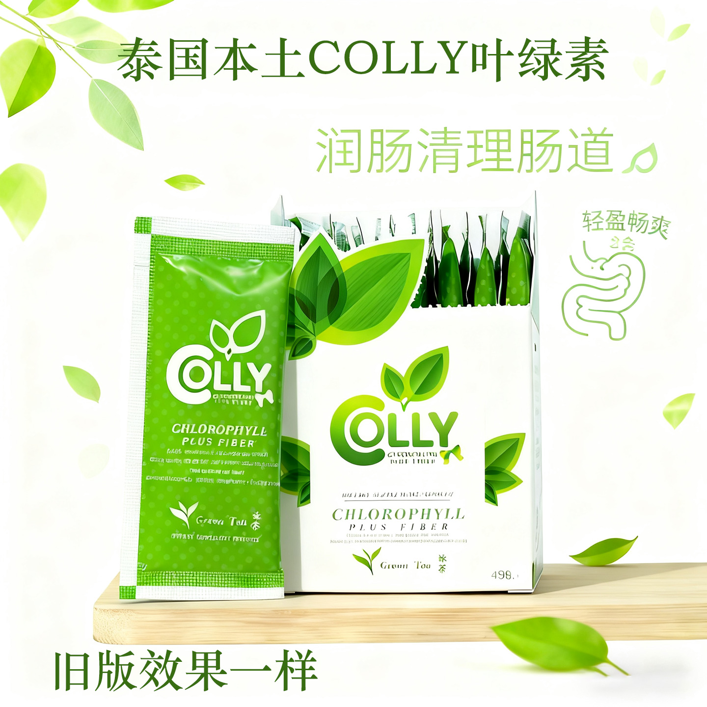 现货泰版colly叶绿素正品保真