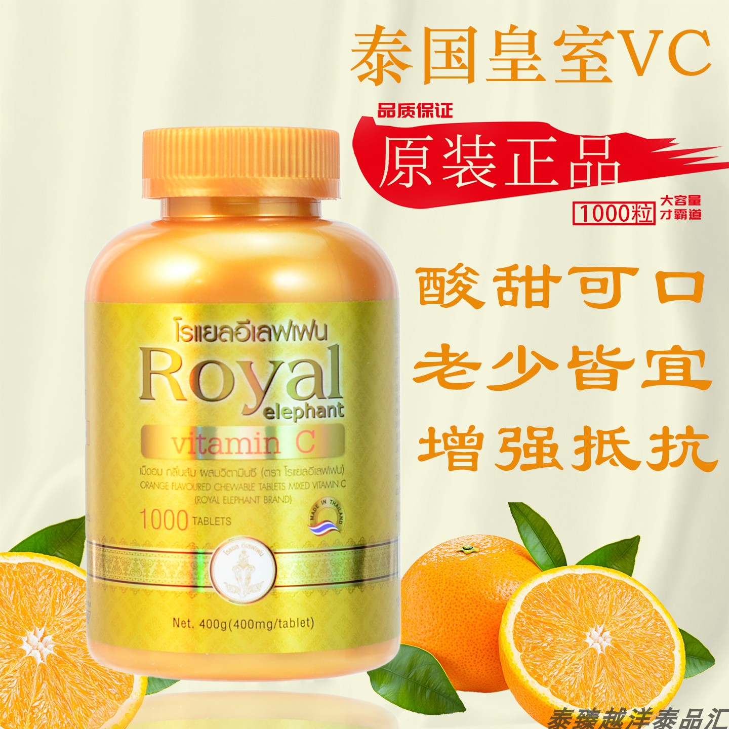 泰国VC咀嚼片皇家出品1000粒瓶装