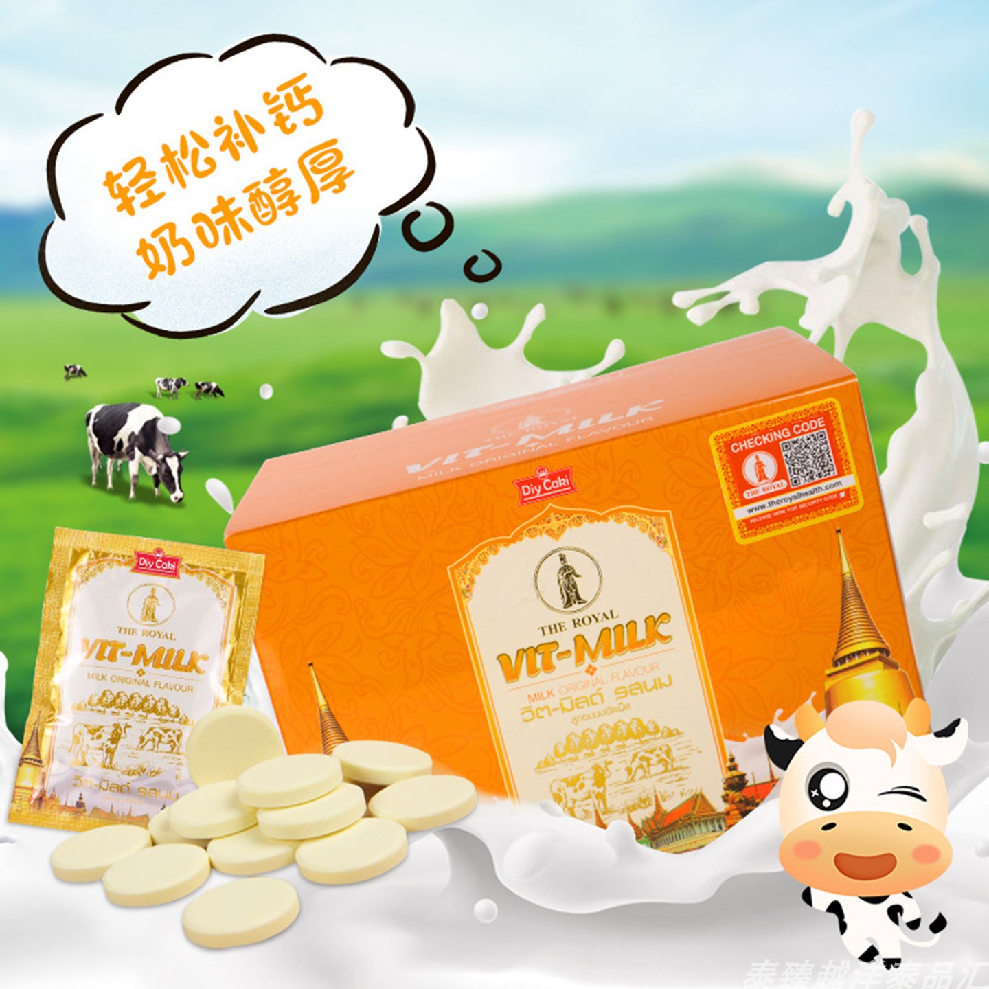 泰国进口皇家奶片VIT-MILK牛奶糖果营养宝宝儿童正品